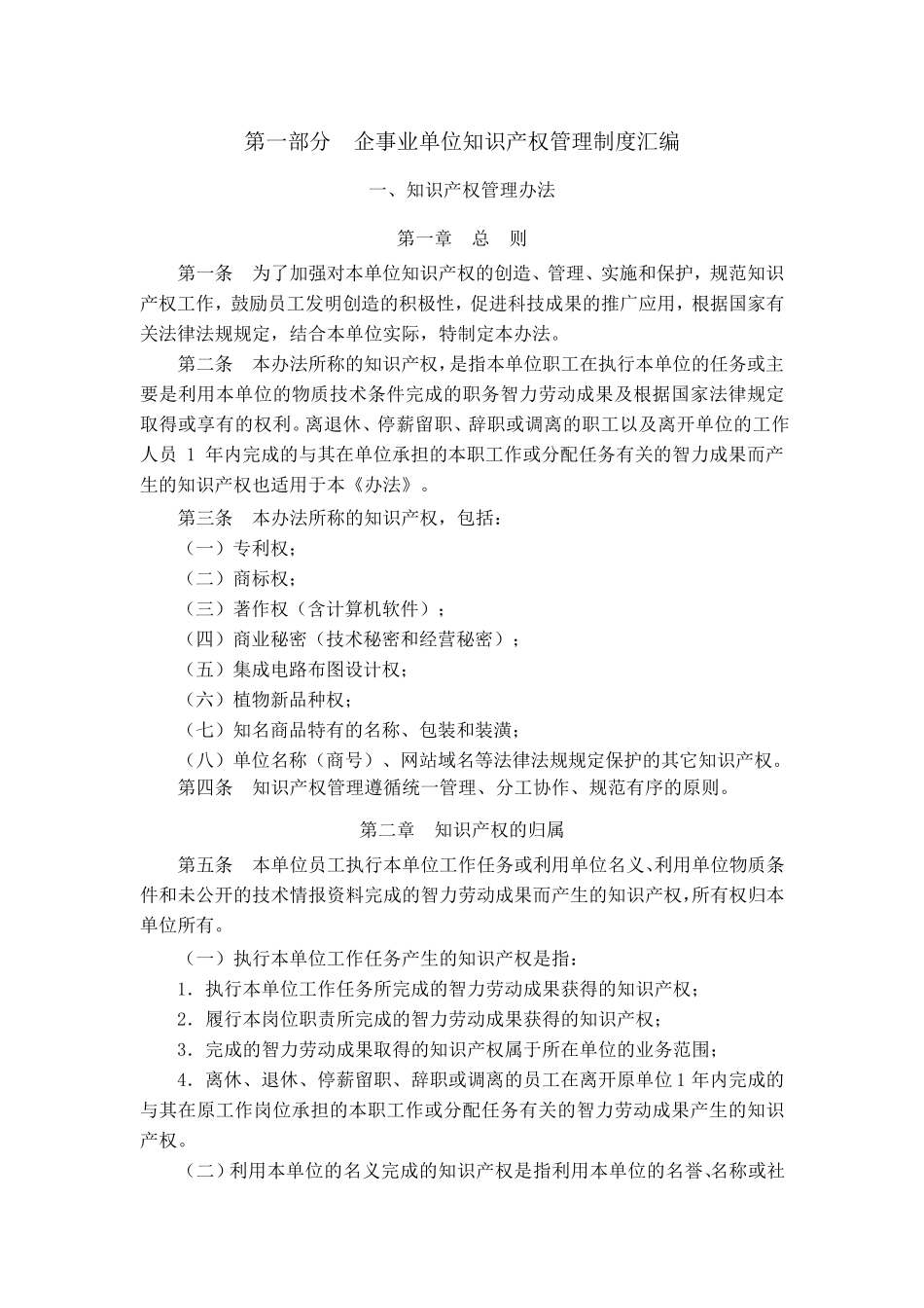 知识产权管理制度样本_第1页