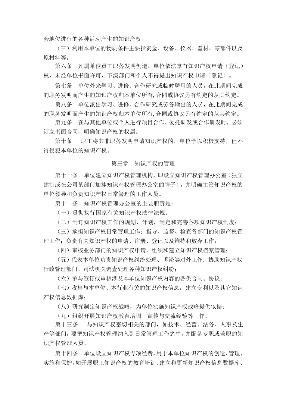 知识产权管理制度样本_第2页