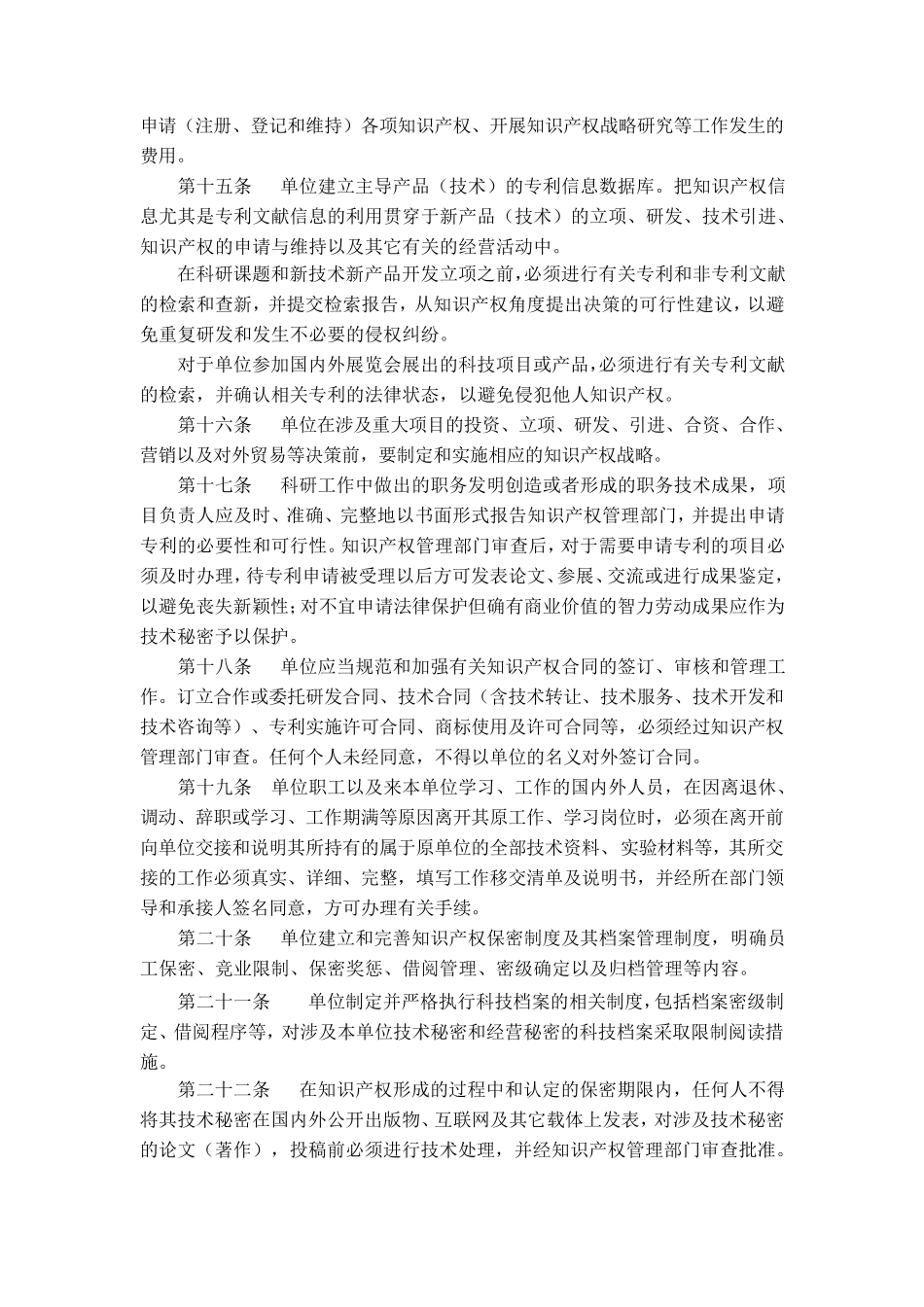 知识产权管理制度样本_第3页