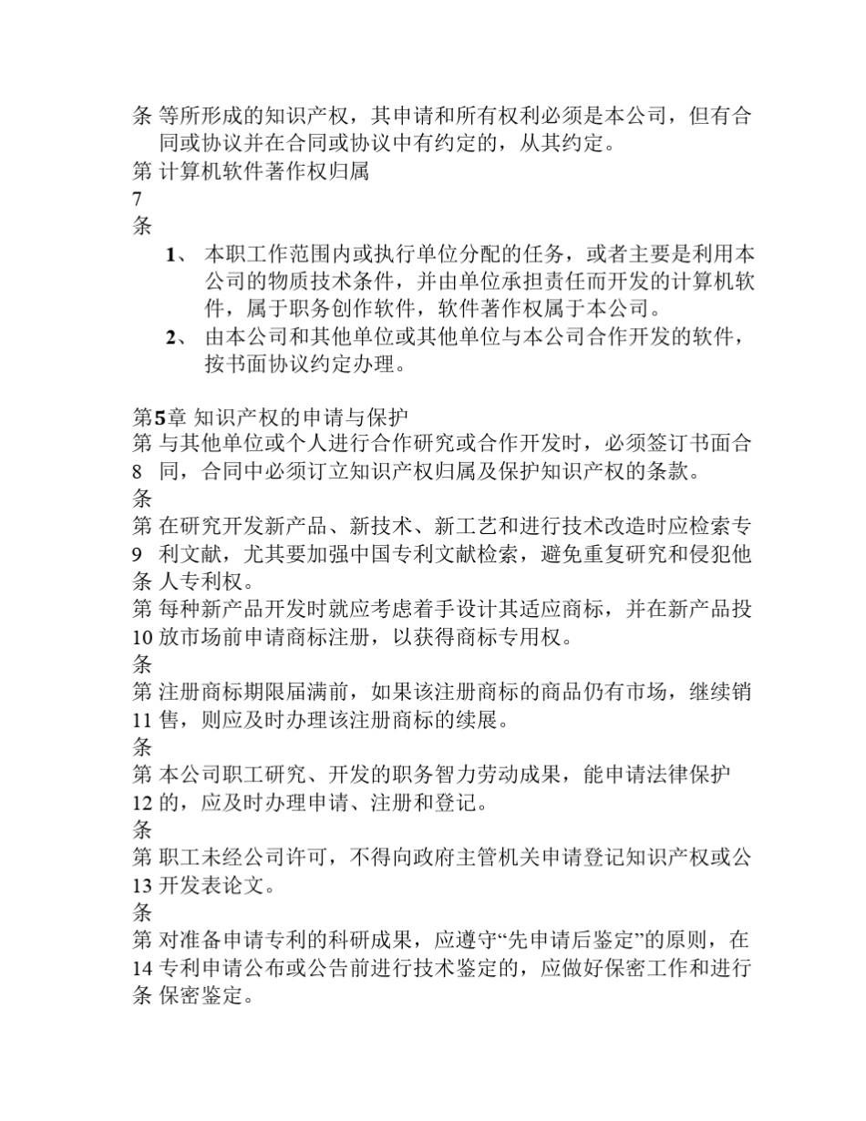 知识产权管理办法_第3页