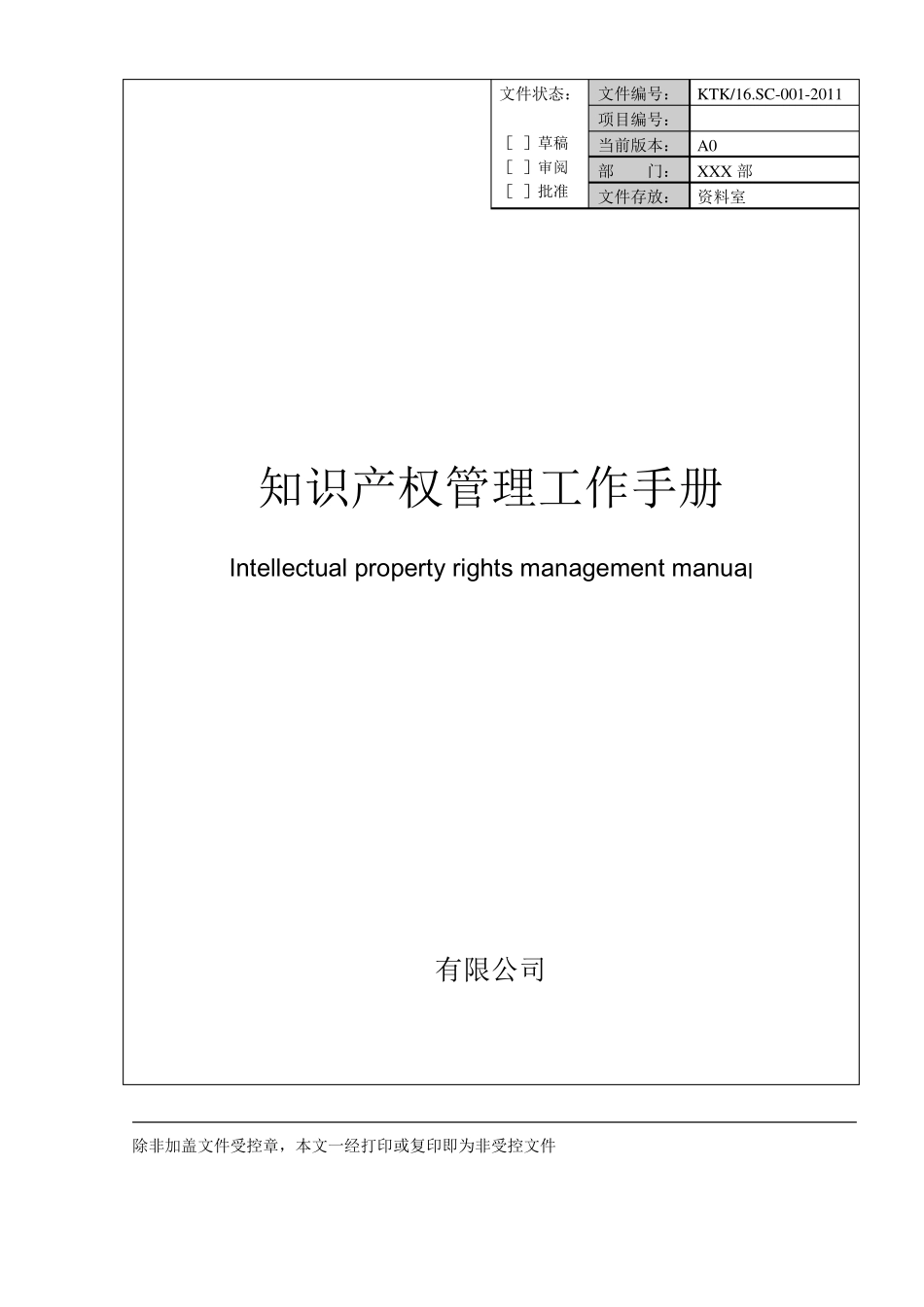 知识产权管理工作手册_第1页