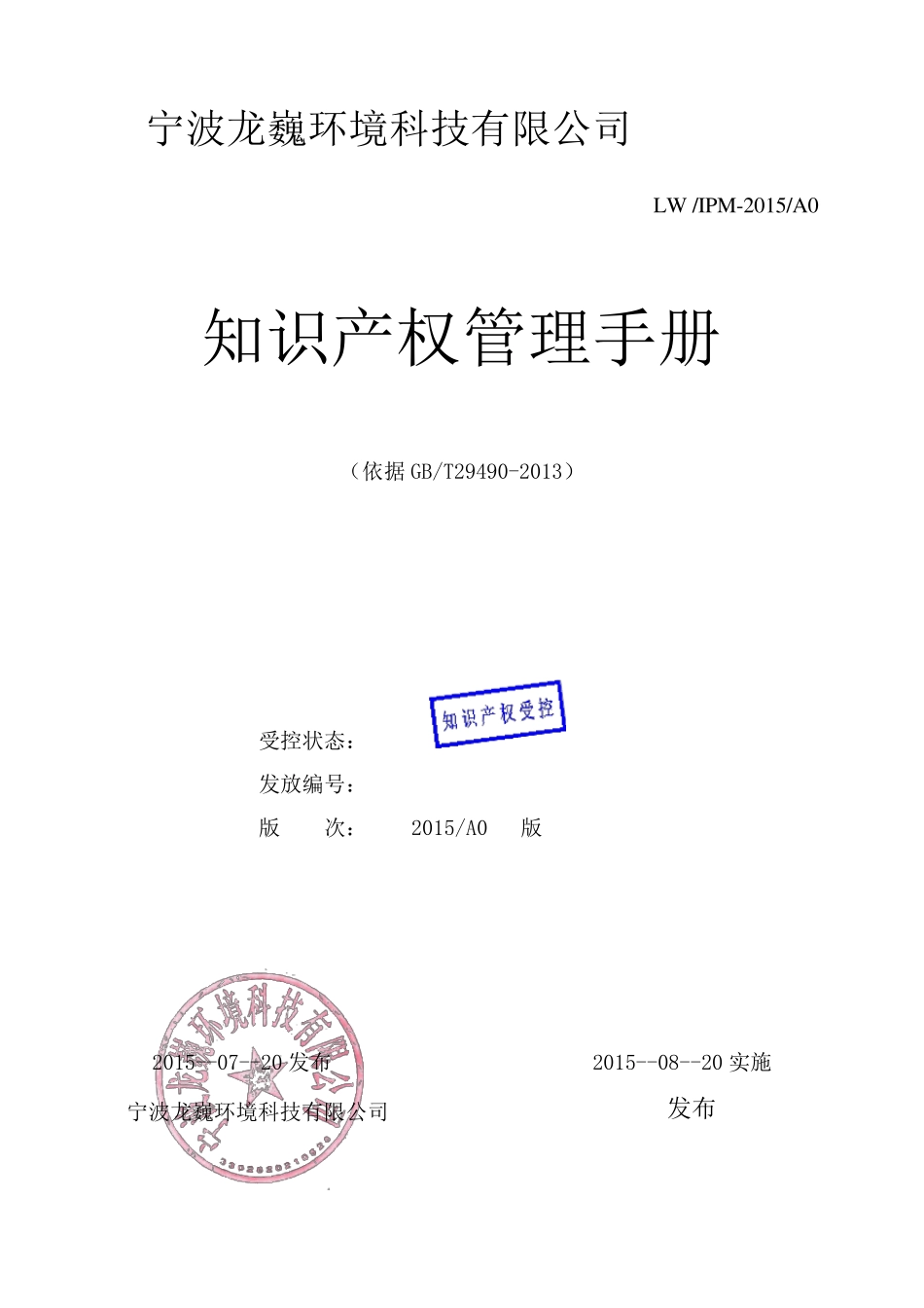 知识产权管理手册_第1页