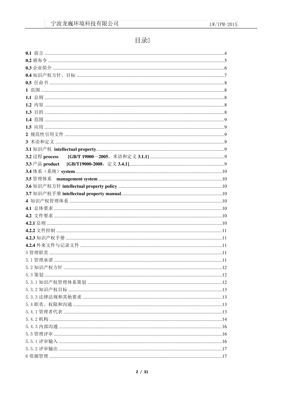 知识产权管理手册_第2页