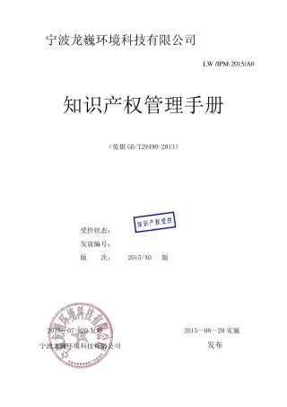 知识产权管理手册