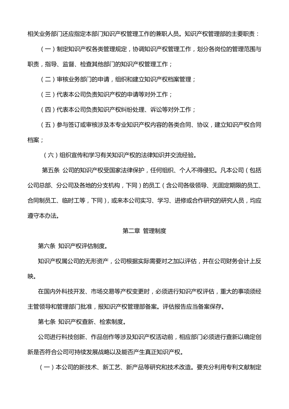 知识产权管理规定_第2页