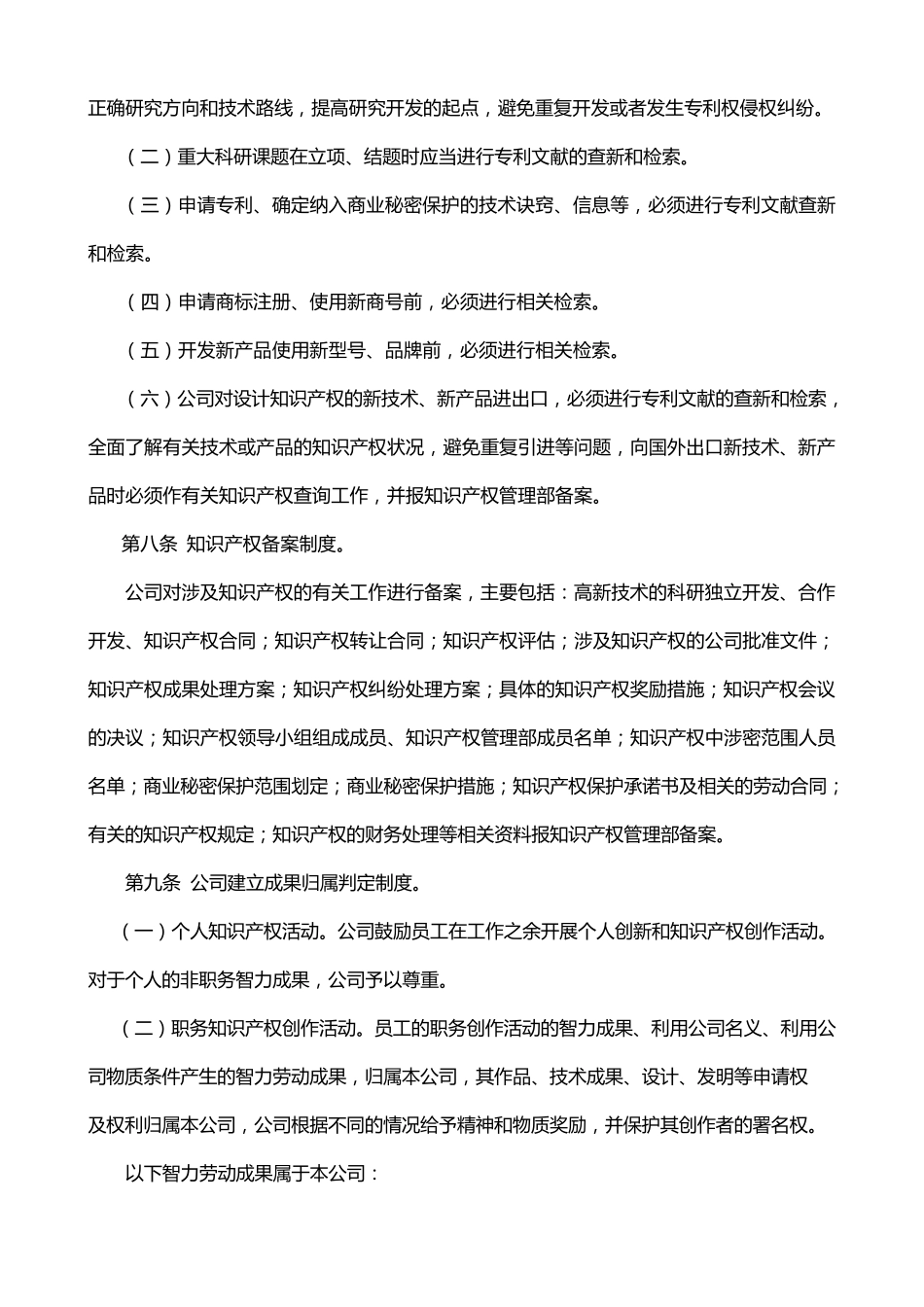 知识产权管理规定_第3页