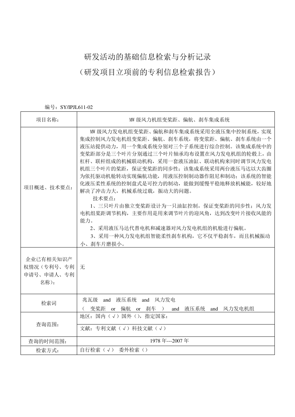 知识产权管理运行记录_第3页