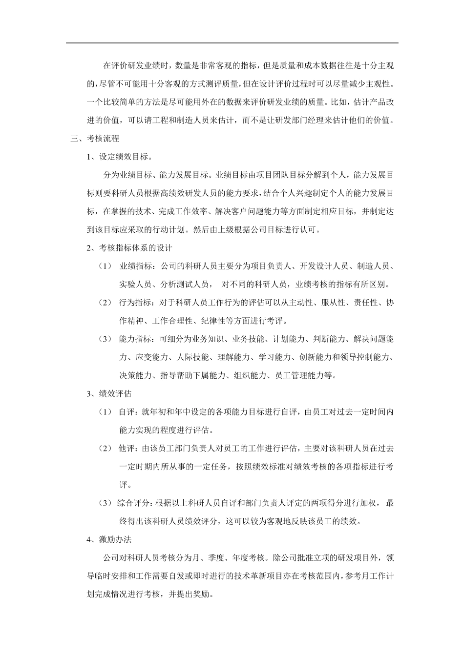 知识产权考核激励制度_第2页