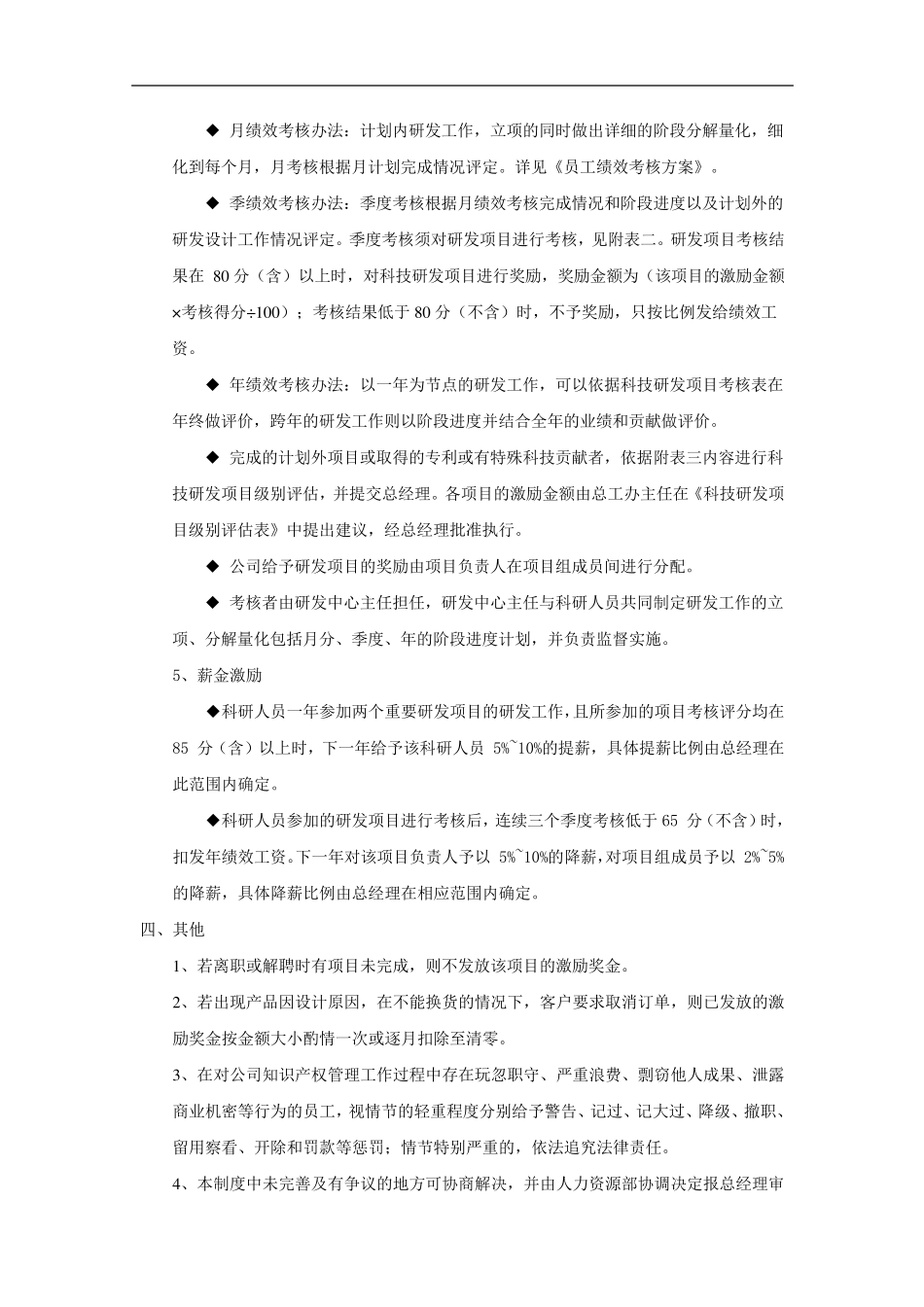 知识产权考核激励制度_第3页