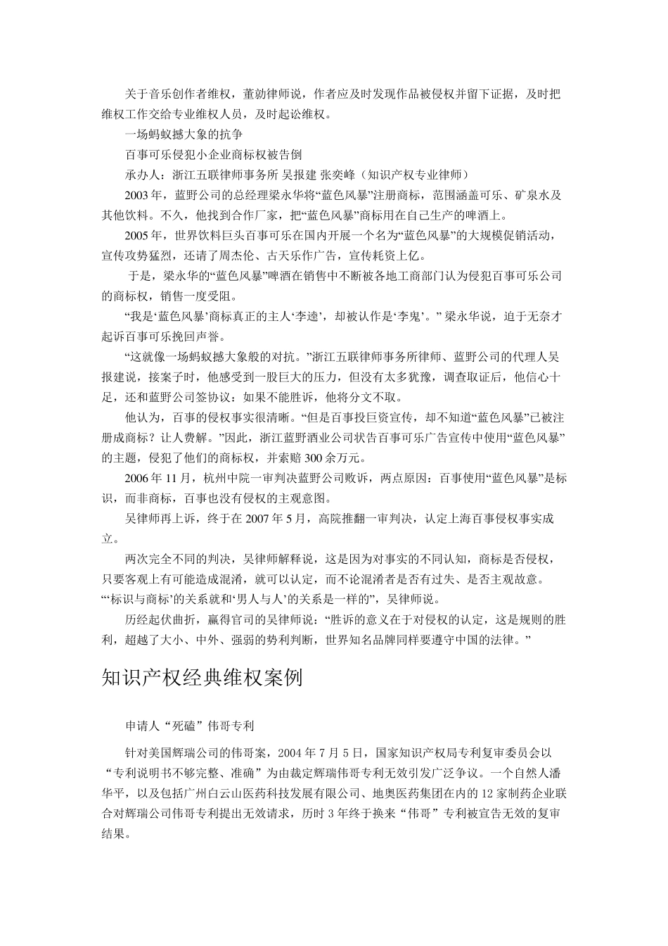 知识产权经典案例_第3页