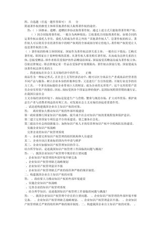 知识产权考试问答题答案(精准)