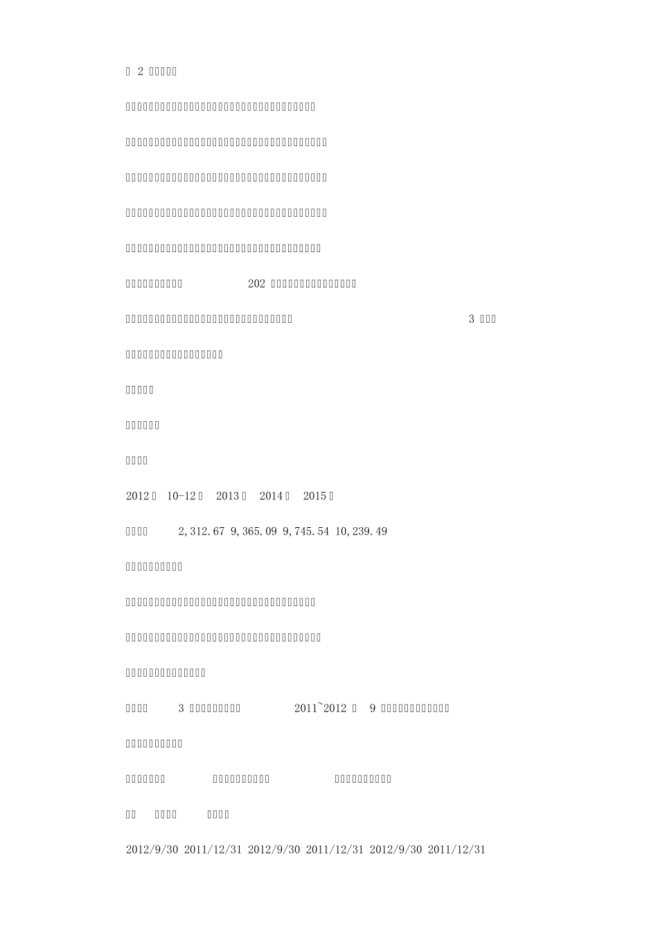 知识产权评估文档_第2页