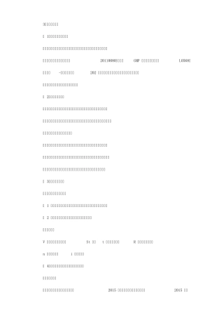 知识产权评估文档