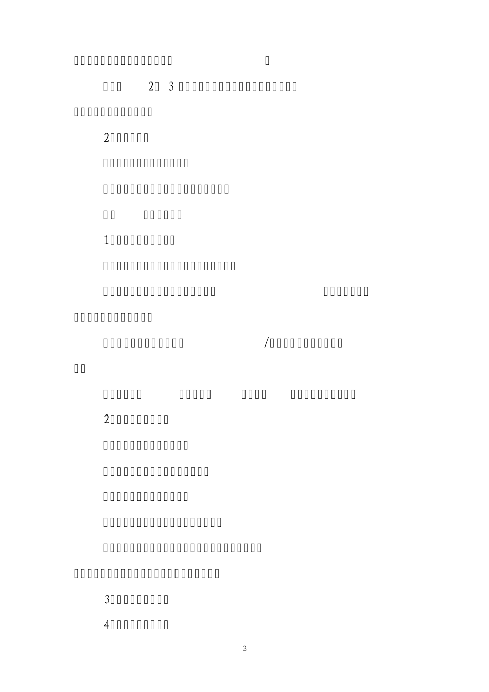 知识产权试点示范单位申报_第2页