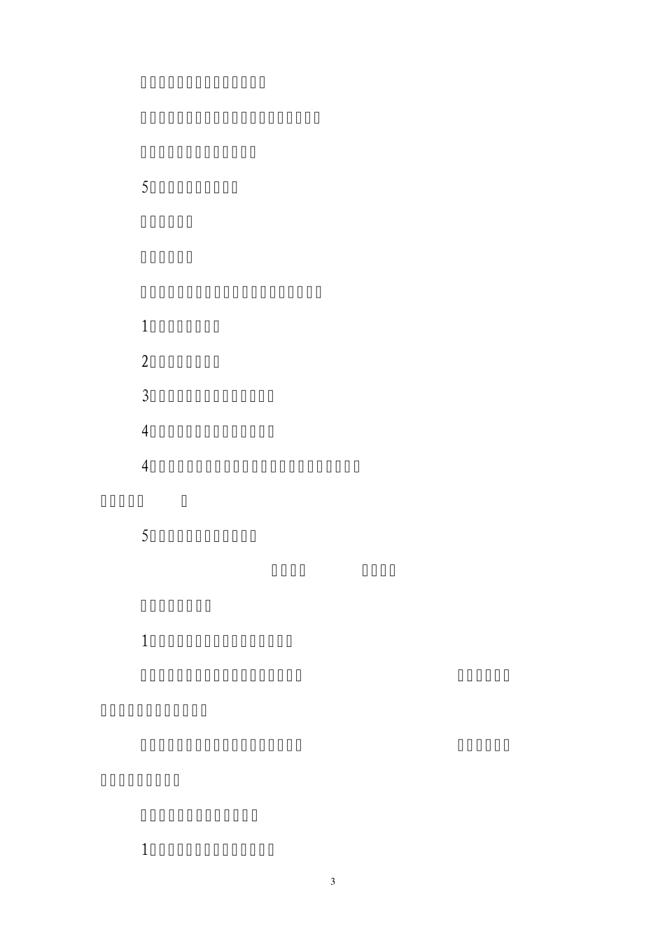 知识产权试点示范单位申报_第3页