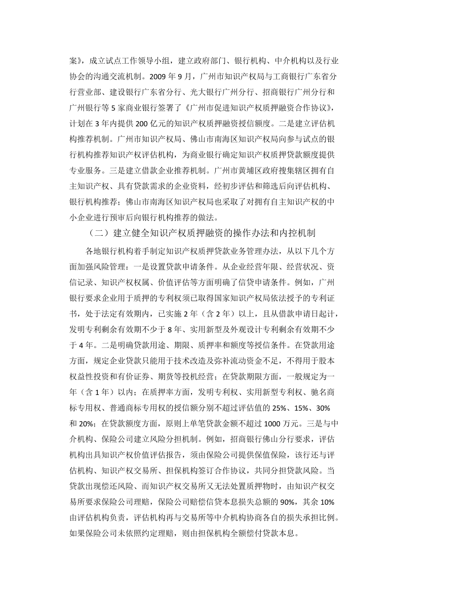 知识产权质押融资试点面临的问题及对策_第2页