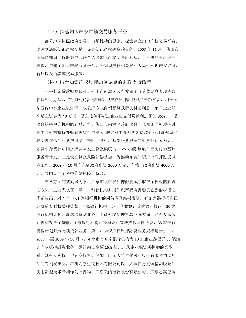 知识产权质押融资试点面临的问题及对策_第3页