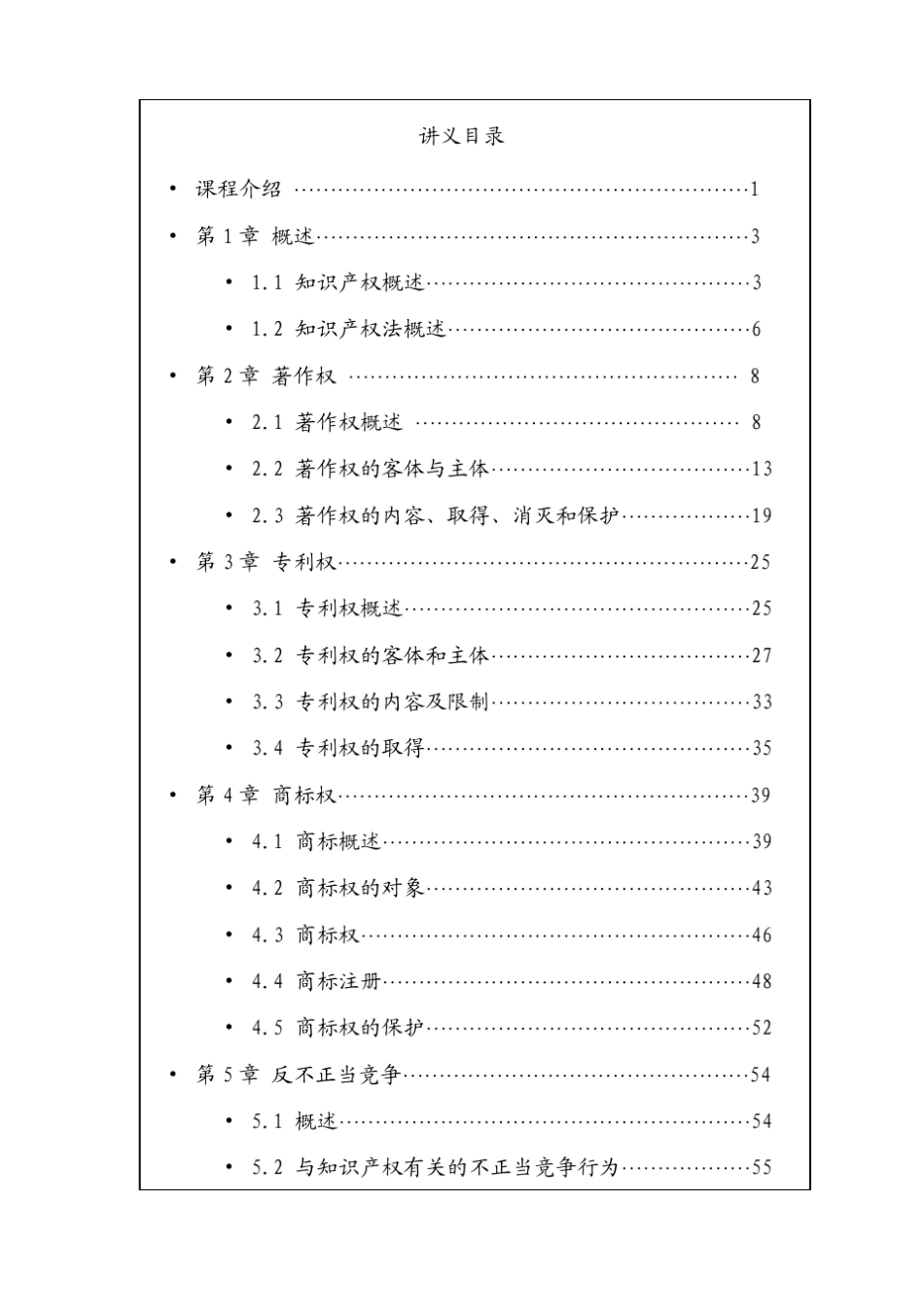 知识产权课件_第2页