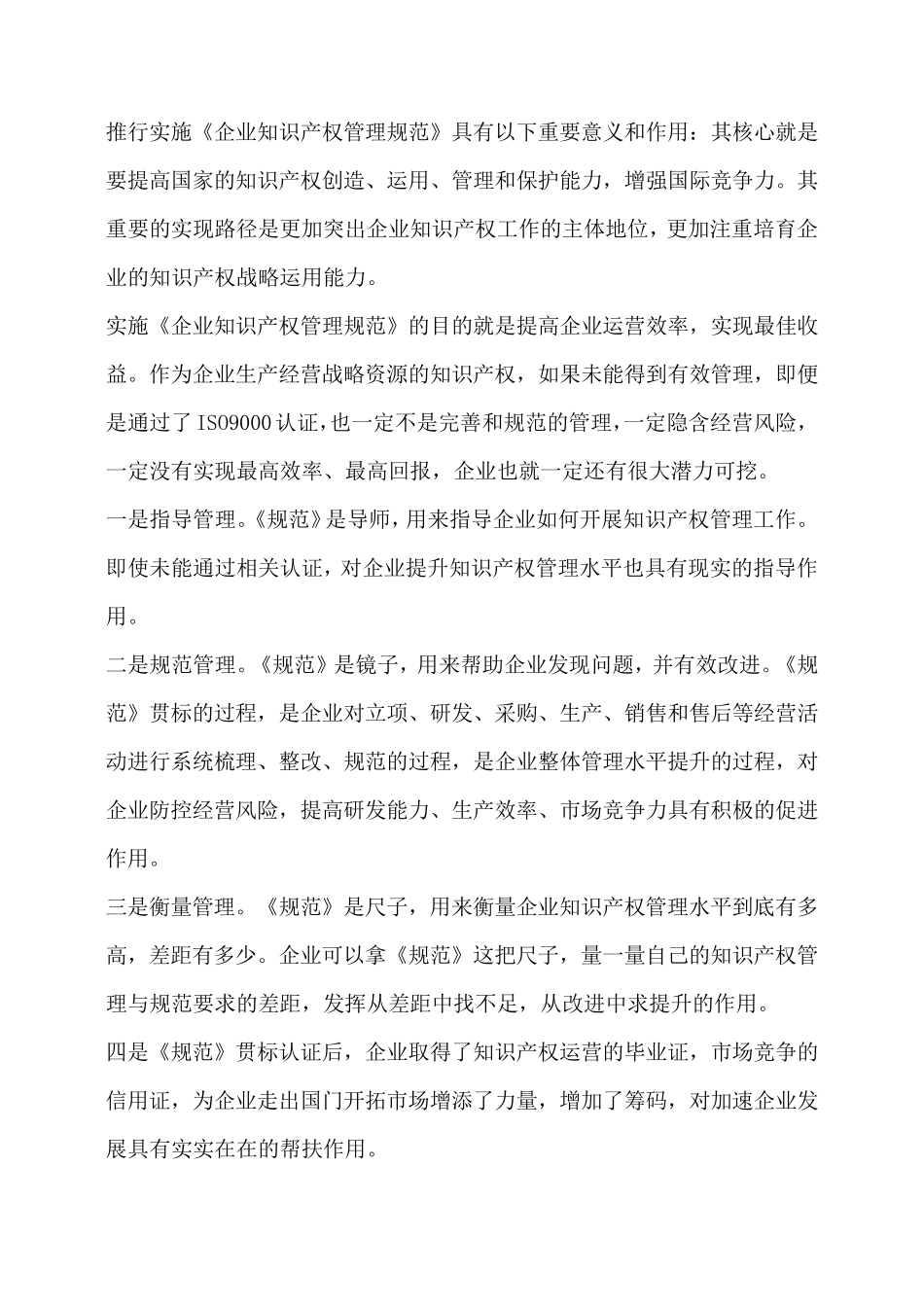 知识产权贯标内审员考试_第3页