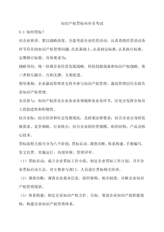 知识产权贯标内审员考试