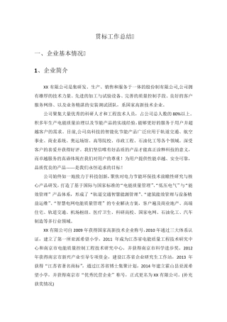 知识产权贯标工作总结