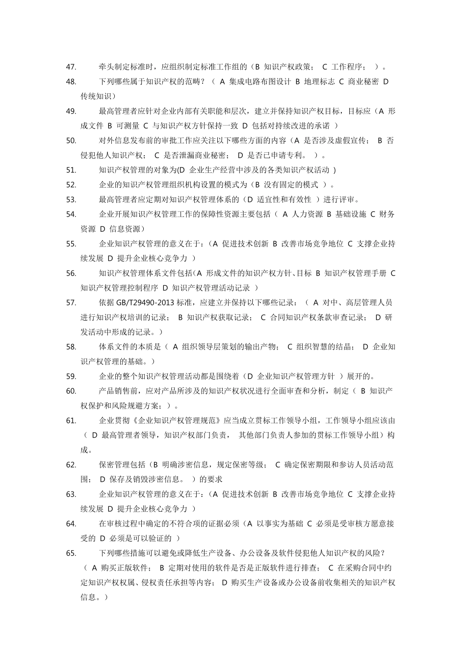 知识产权贯标认证考试题库_第3页