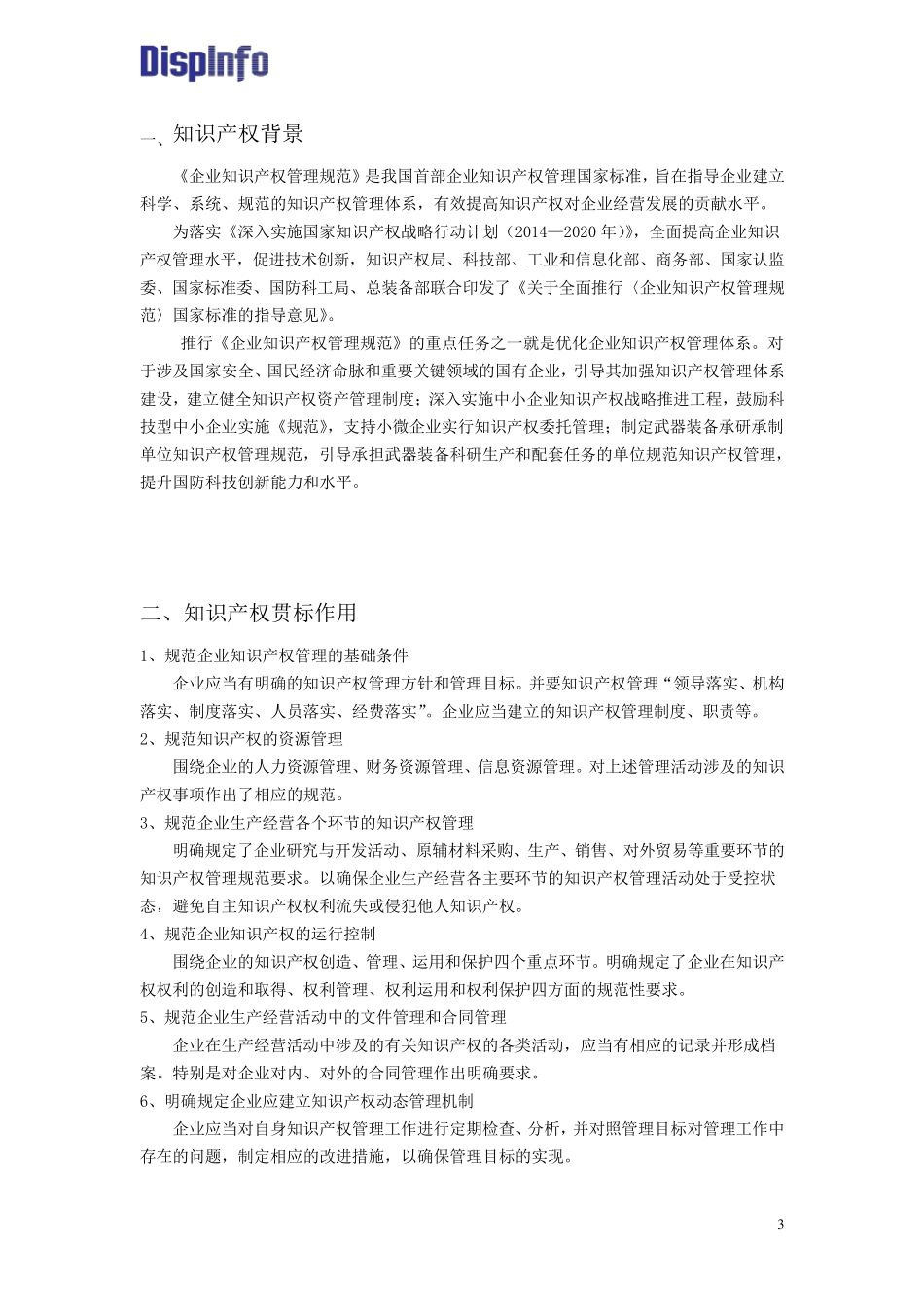 知识产权贯标项目计划书_第3页