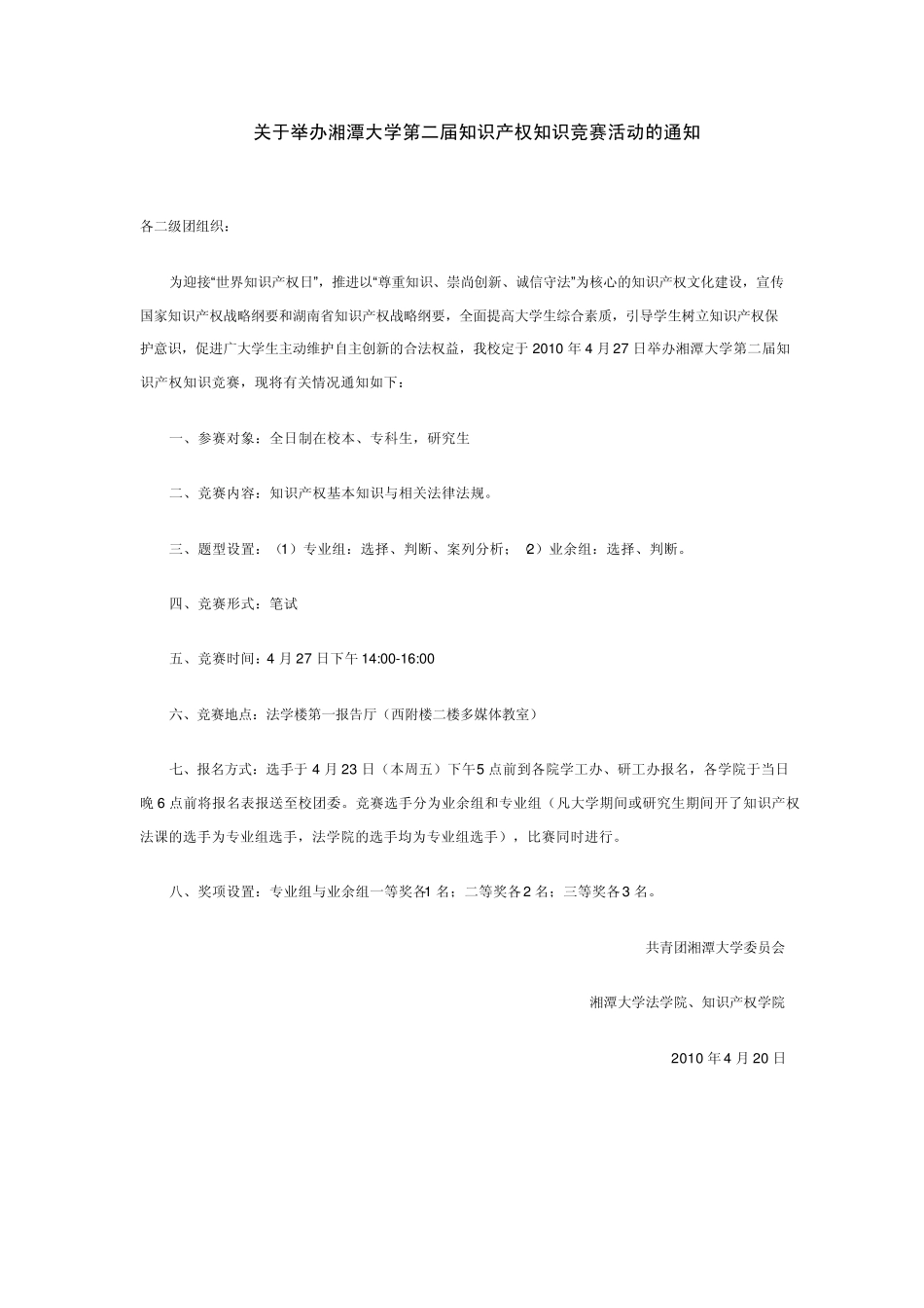 知识产权题库_第1页