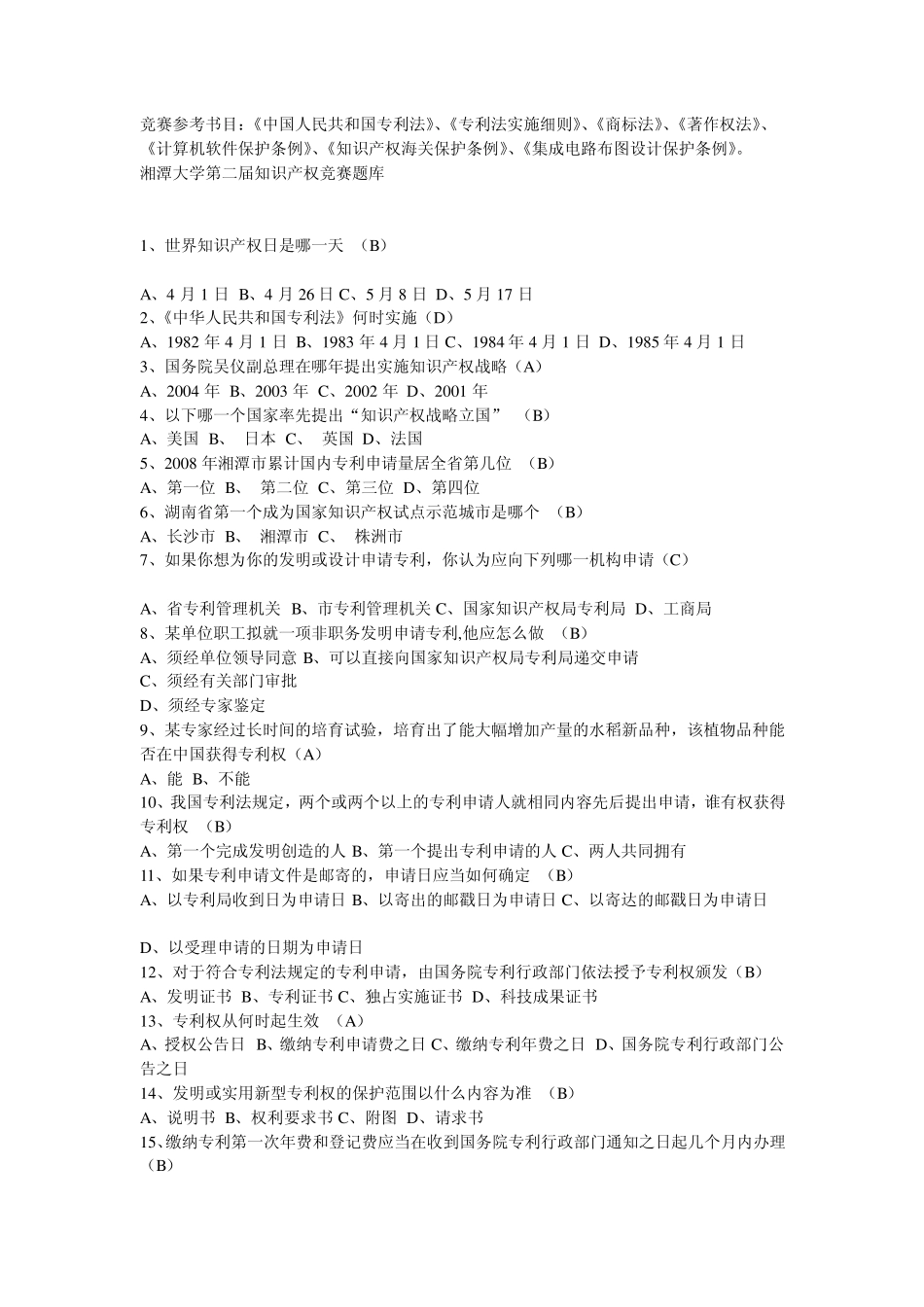 知识产权题库_第2页