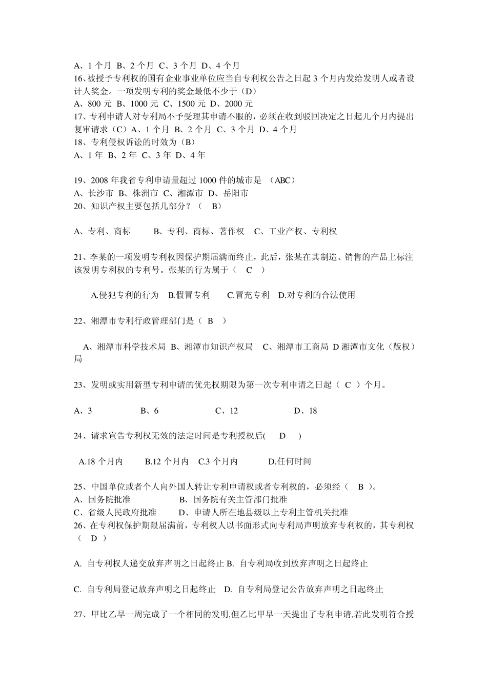 知识产权题库_第3页