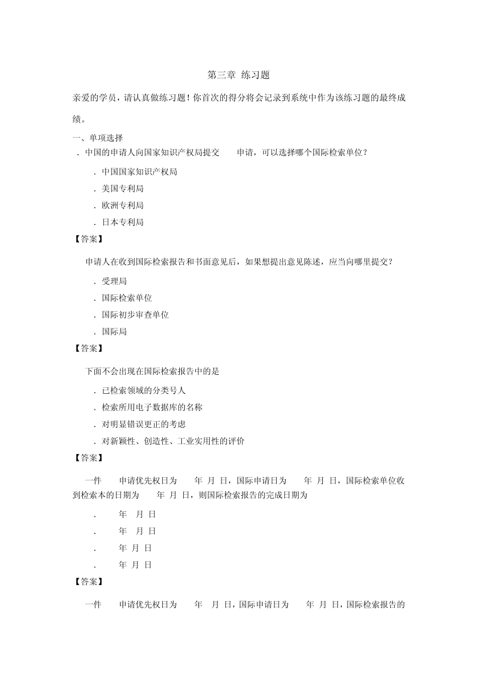 知识产权题目及标准答案_第1页