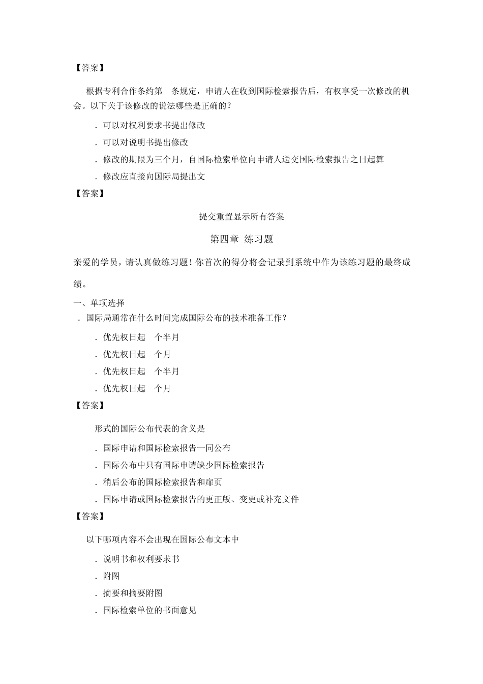 知识产权题目及标准答案_第3页