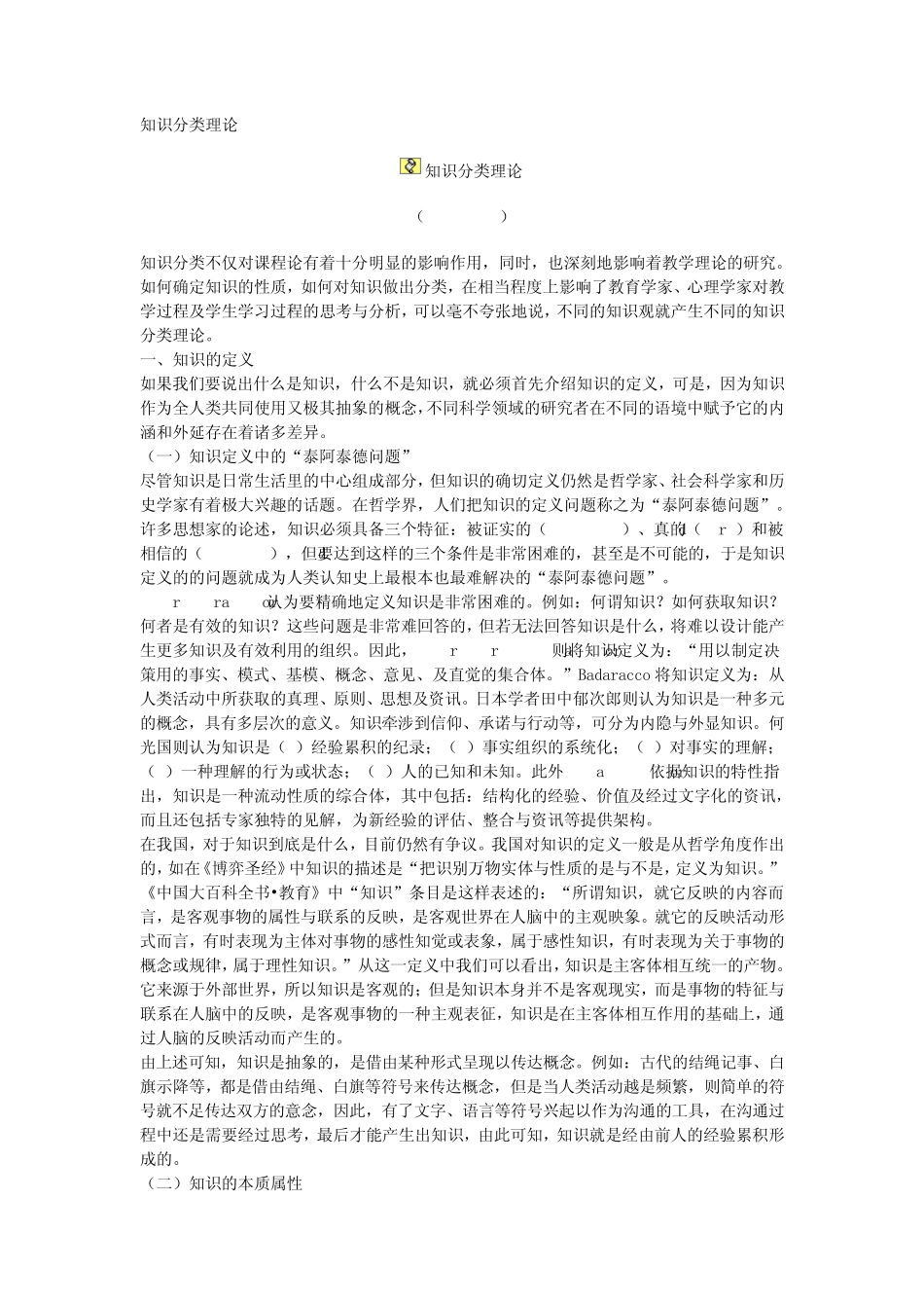 知识分类理论2010_第1页