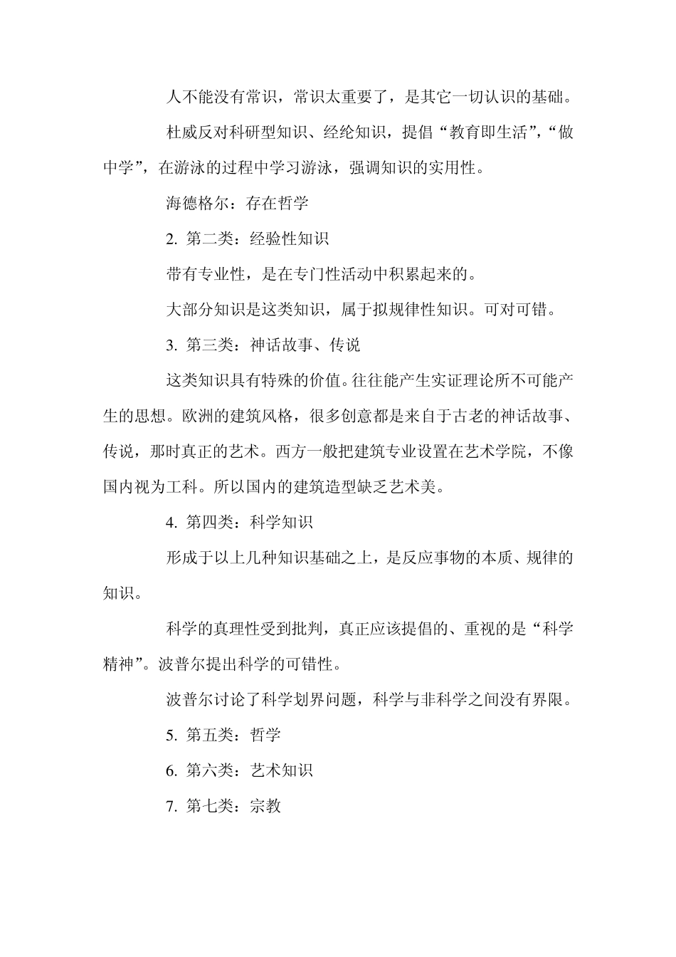 知识分类说明_第2页