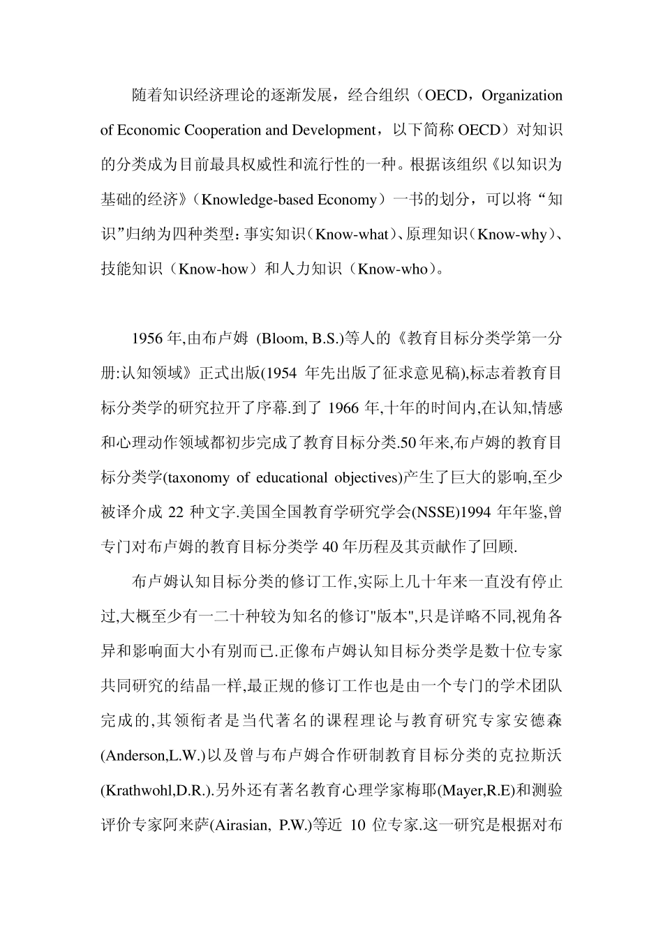 知识分类说明_第3页