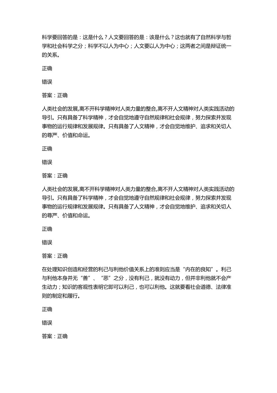 知识创造和经营试题及答案_第2页