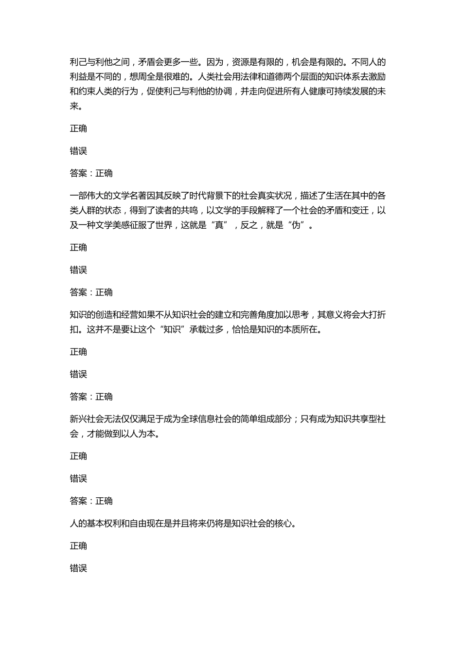 知识创造和经营试题及答案_第3页