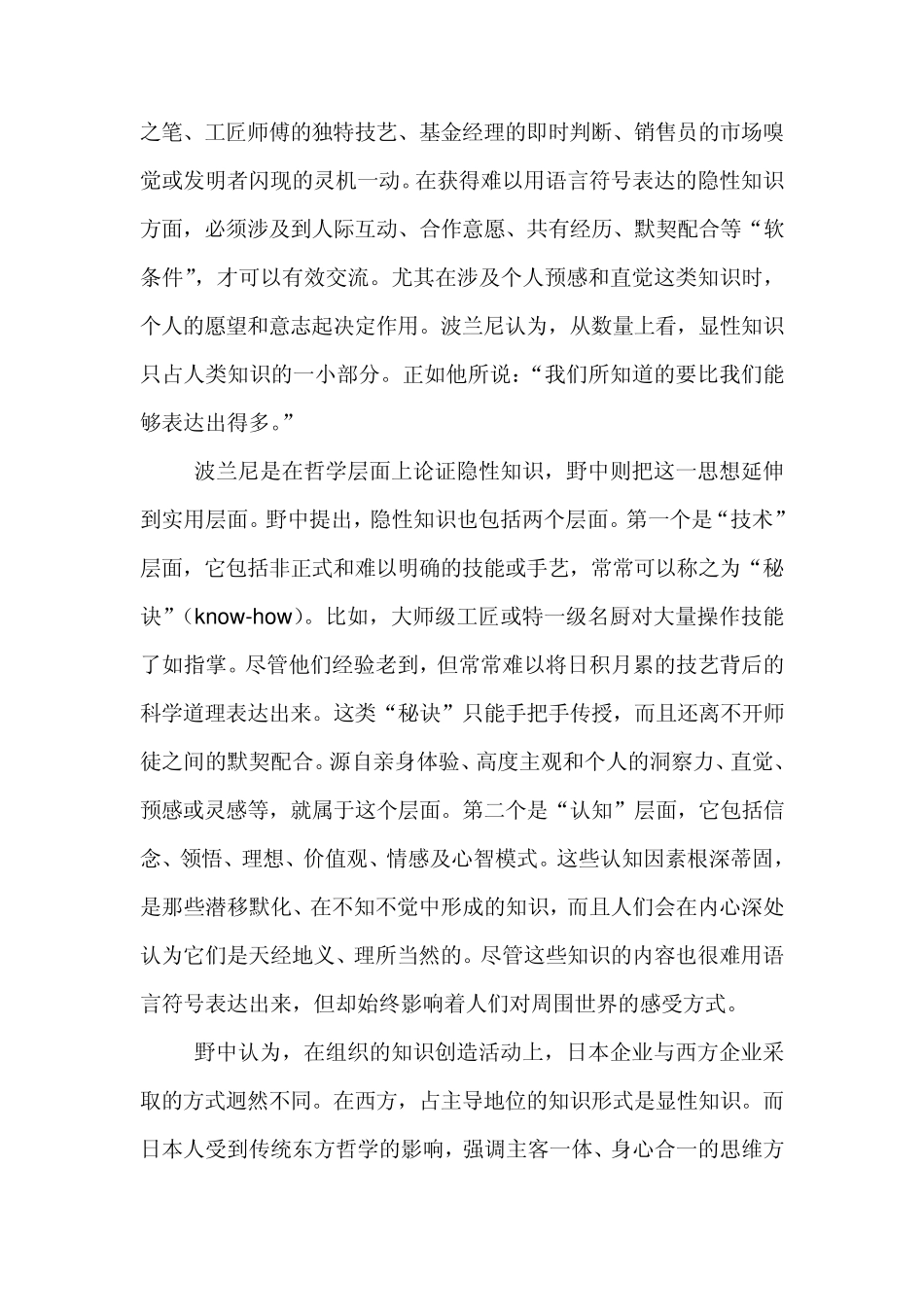 知识创造的SECI模型和知识螺旋_第2页