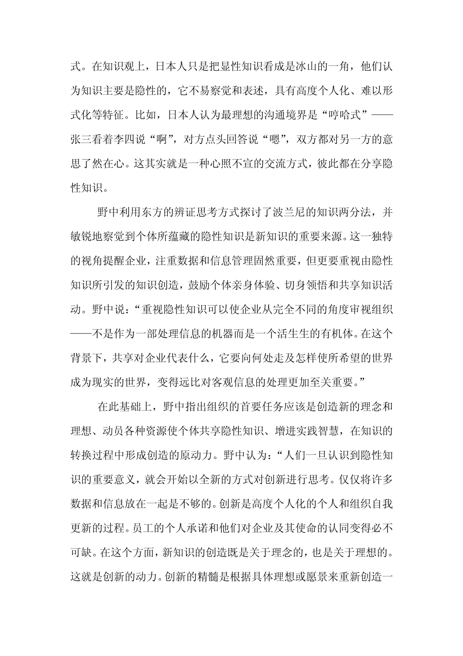 知识创造的SECI模型和知识螺旋_第3页