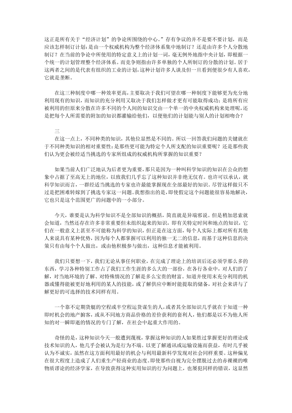 知识在社会中的运用_第2页