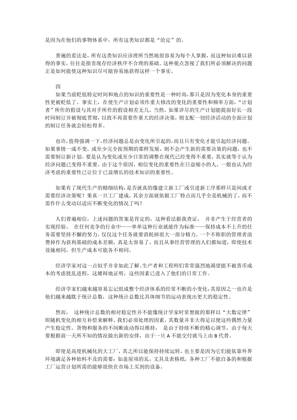知识在社会中的运用_第3页