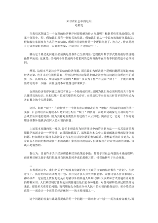 知识在社会中的运用