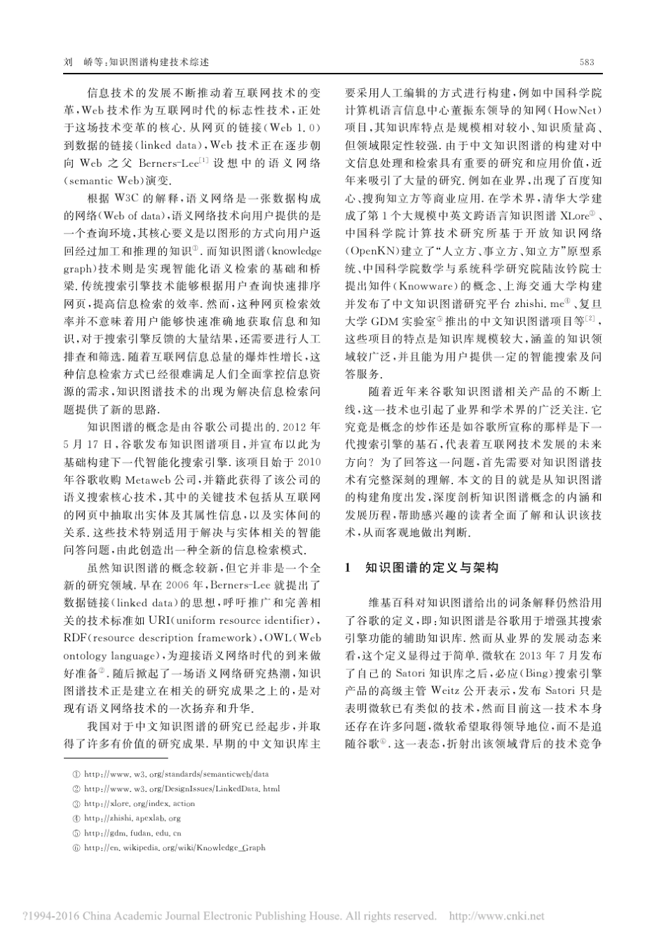 知识图谱构建技术综述_第2页