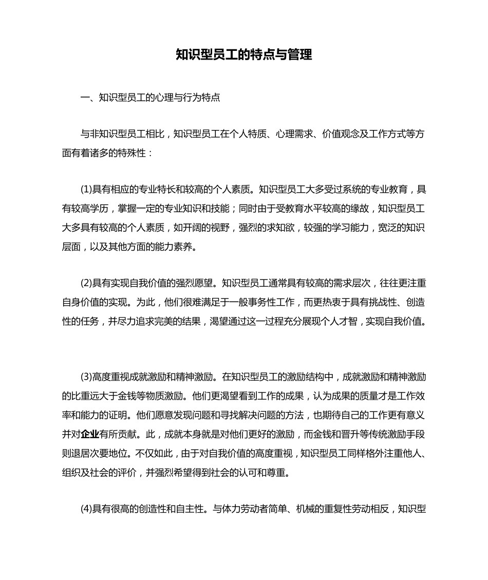 知识型员工的特点与管理_第1页