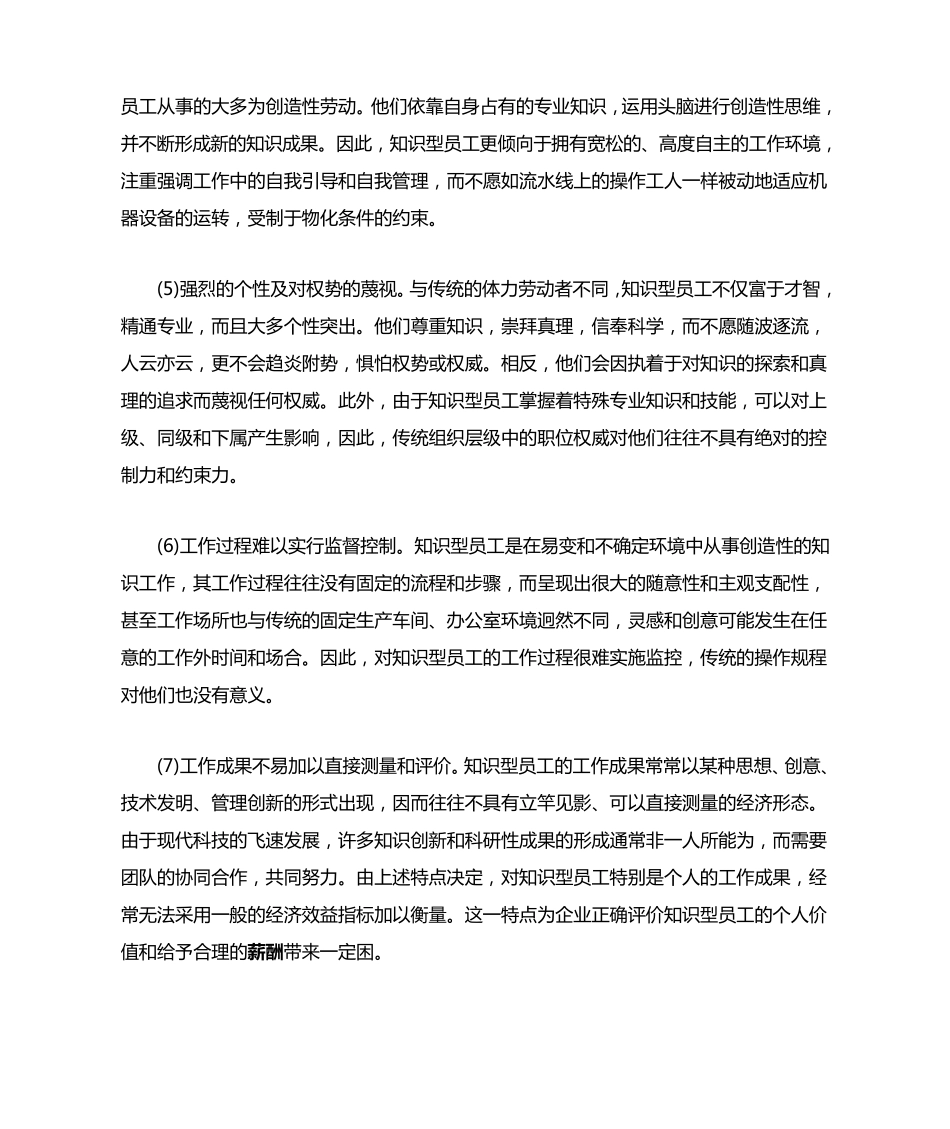 知识型员工的特点与管理_第2页