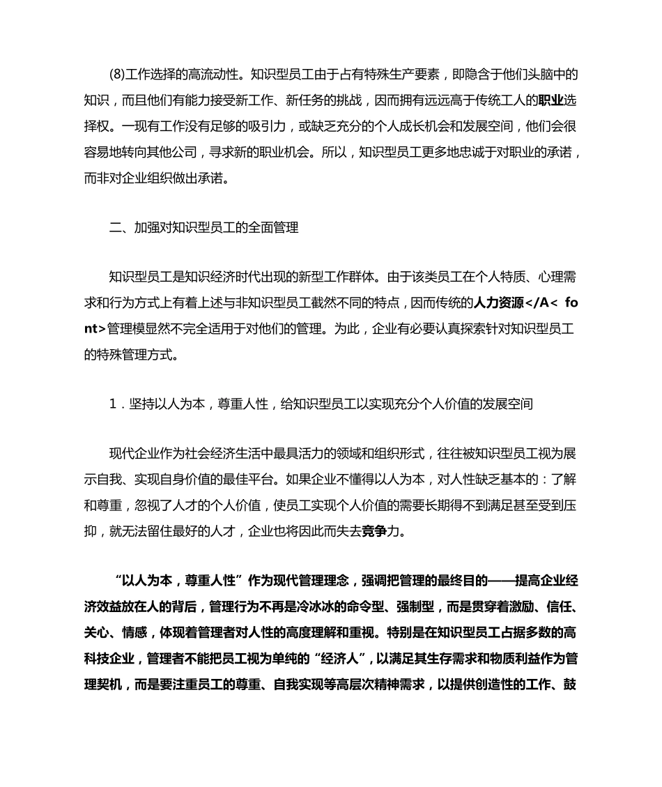 知识型员工的特点与管理_第3页