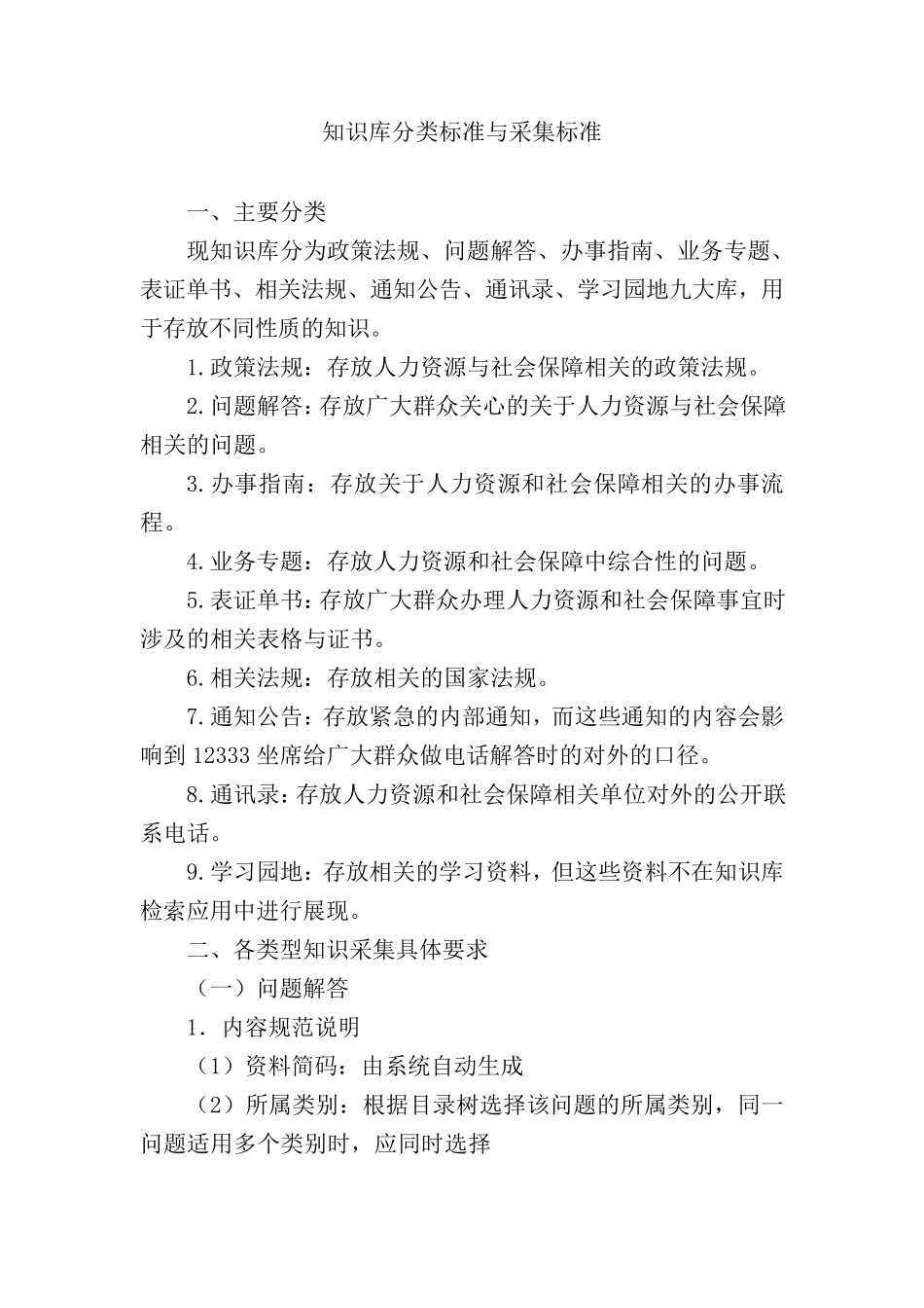 知识库分类标准与采集标准_第1页