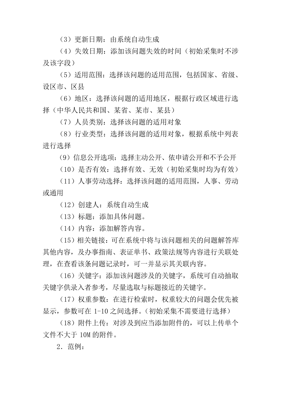 知识库分类标准与采集标准_第2页