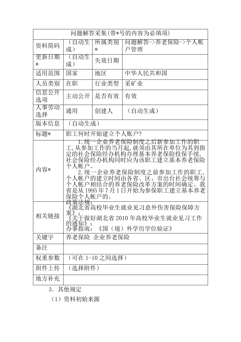 知识库分类标准与采集标准_第3页