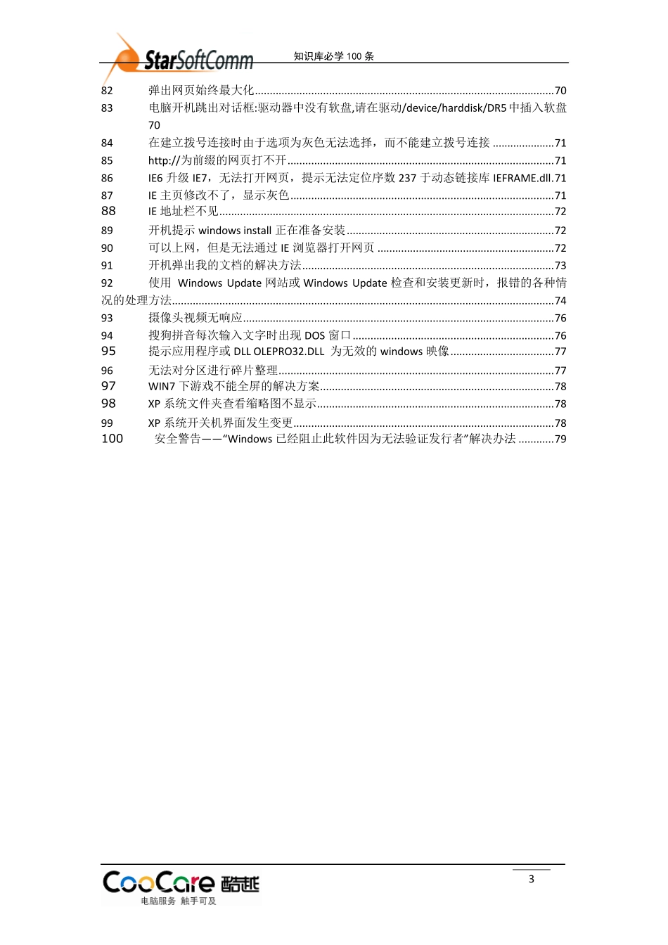 知识库100条_第3页